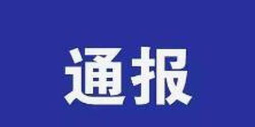 警惕金融信息服務邊界 吉林省中商基金融汽開分公司立案偵査引發的合規思考